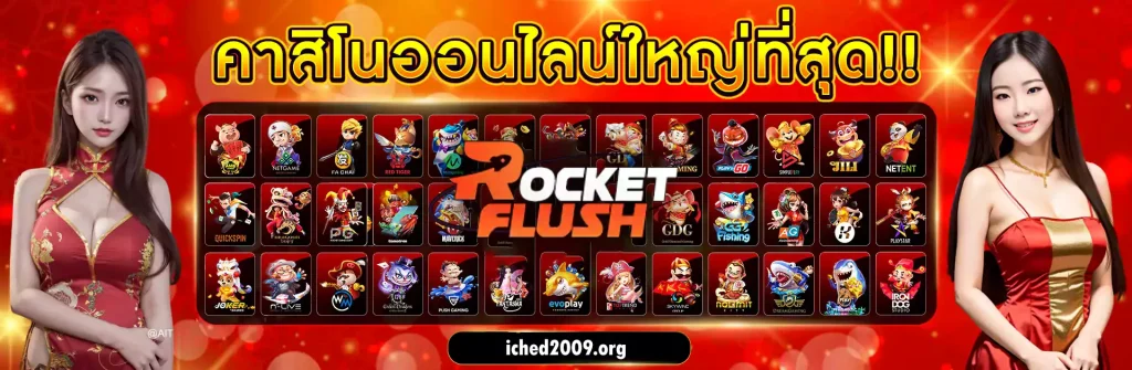 Rocketflush