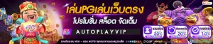 autoplay vip